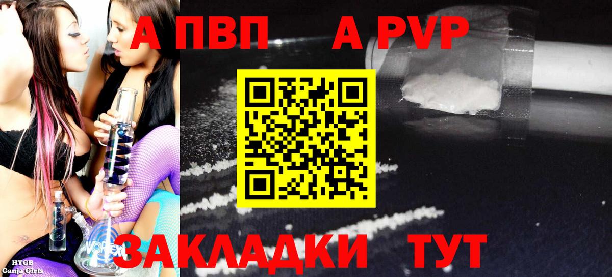 A-PVP СК КРИС  Alpha-PVP СК КРИС  Ставрополь  Вход с VPN 