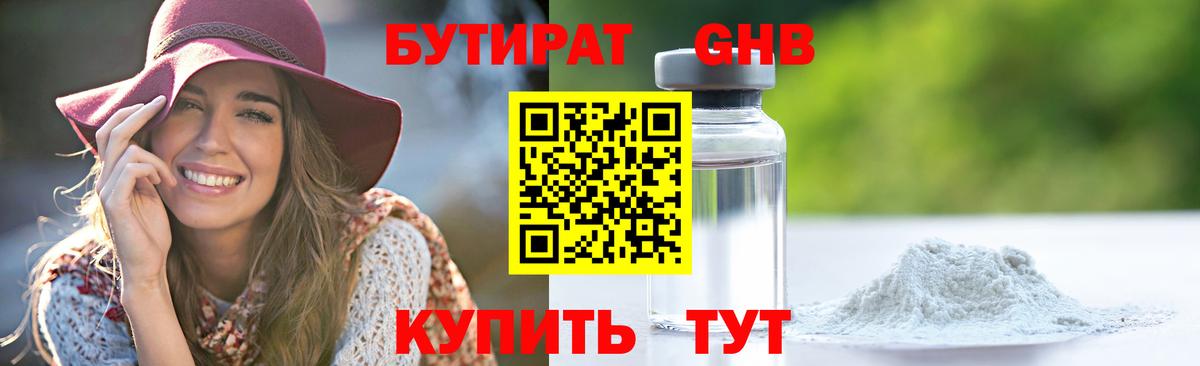Бутират BDO 33% Ставрополь