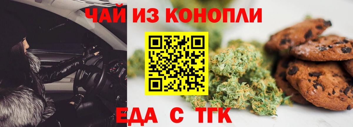 Canna-Cookies конопля  Вход с VPN  Ставрополь 