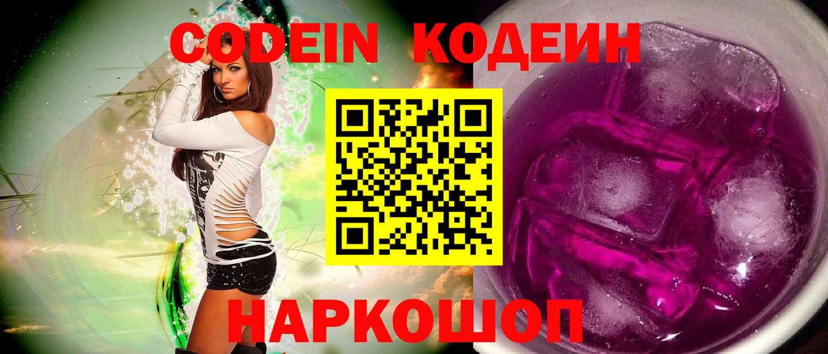 Ставрополь  Кодеин напиток Lean (лин)  Codein напиток Lean (лин)  Вход с VPN 