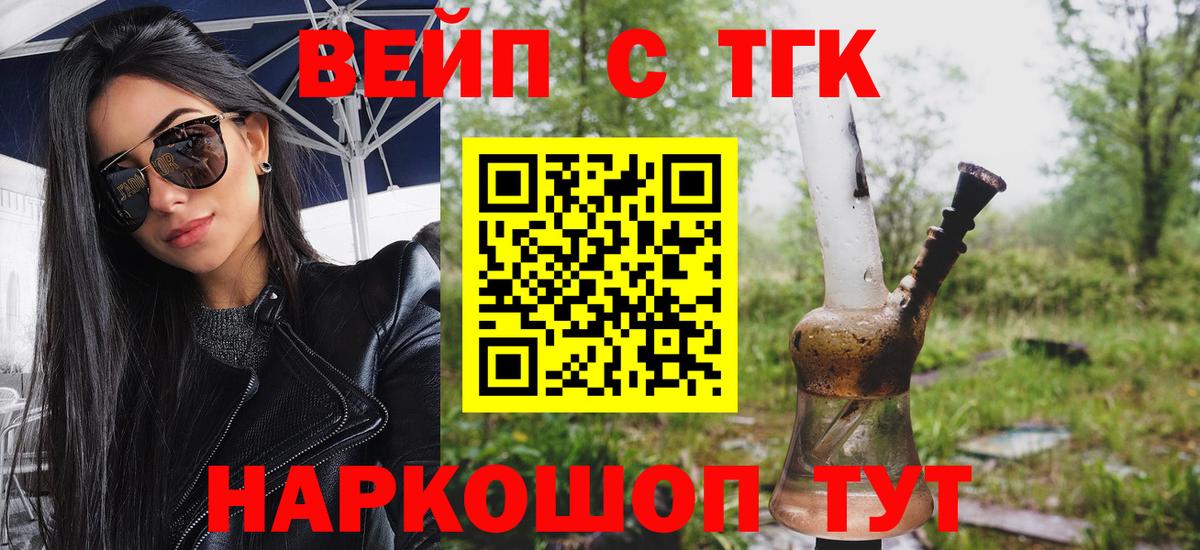 ТГК жижа  ТГК THC oil  Вход с VPN  Ставрополь 